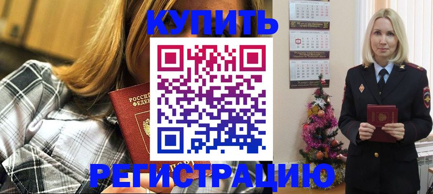 временная регистрация законно в Гусеве