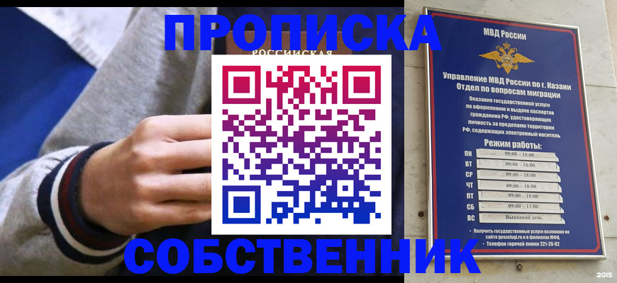 временная прописка в Гусеве
