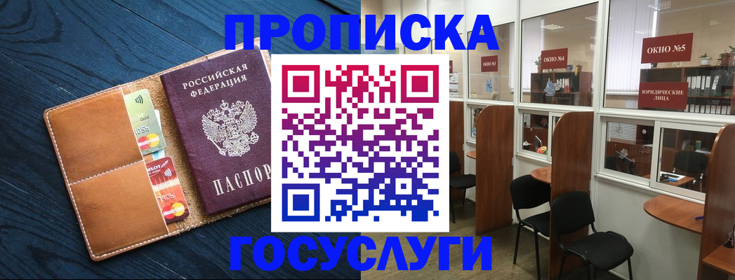 прописка штамп в Гусеве
